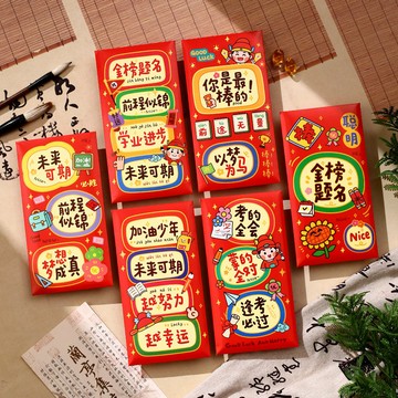 新年紅包 馬年 馬上有錢 2026 2026年新款學業畢業高考利是封卡通金榜題名加logo未來可期紅包袋
