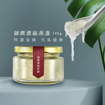 【新百祿燕窩】御饌濃縮粉漾燕盞禮盒 145克x2瓶-(燕窩禮盒｜即飲燕窩｜養生禮盒｜生日禮盒｜過年禮盒｜母親節禮盒｜中秋節禮盒｜聖誕禮盒)