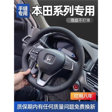 適用于本田CRV思域雅閣xrv皓影型格杰德四季真超皮手縫方向盤把套