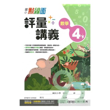 南一國小點線面講義數學4下