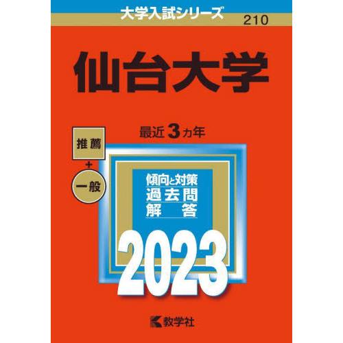仙台大学 2023年版
