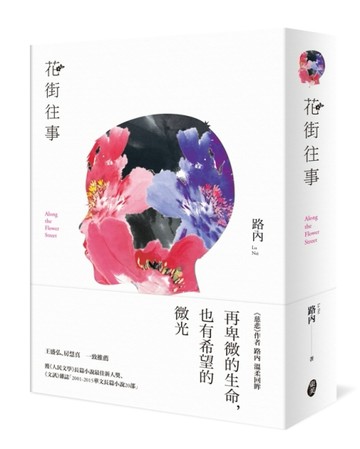 花街往事[二手書_普通]