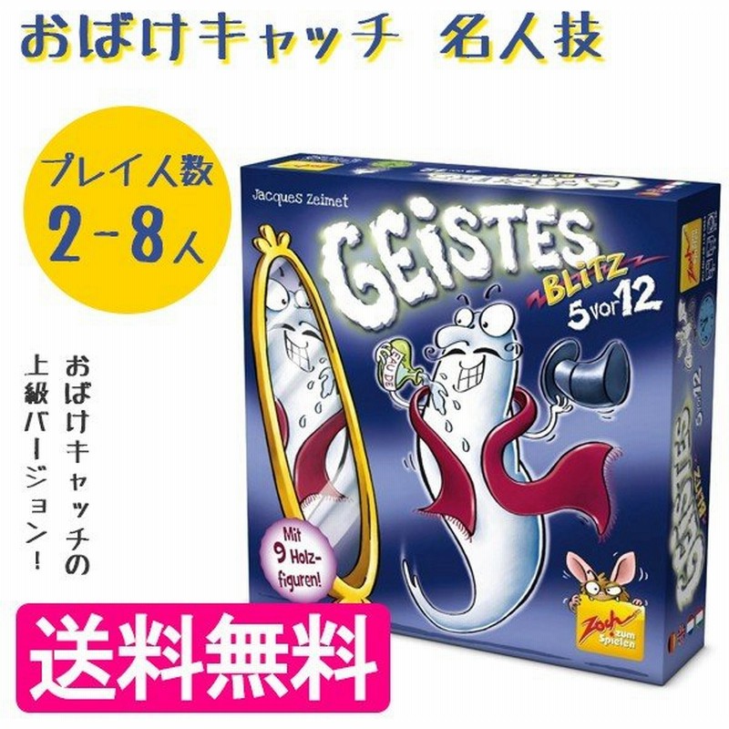 おばけキャッチ 名人技 輸入ゲーム おばけキャッチ上級バージョン カードゲーム テーブルゲーム メビウスゲームズ 通販 Lineポイント最大0 5 Get Lineショッピング