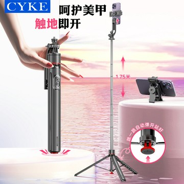 CYKE跳跳杆落地自拍杆自動打開三腳架手機支架戶外丟丟杆直播支架