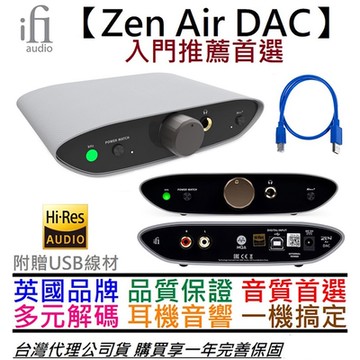 ifI Audio Zen Air DAC 耳機 音響 耳擴 一體機 MQA 全解 低延遲 公司貨  擴大機