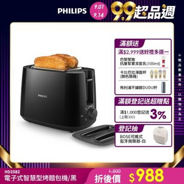 【Philips 飛利浦】電子式智慧型烤麵包機_HD2582(黑)