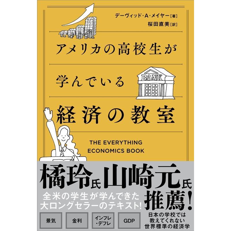 アメリカの高校生が学んでいる経済の教室