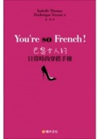 You’re so French！巴黎女人的日常時尚穿搭手冊【二手書_良好】TAAZE讀冊生活