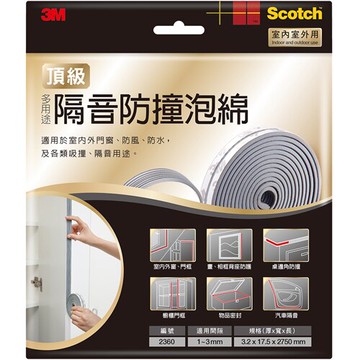 3M 多用途隔音防撞泡棉 1-3ｍｍ