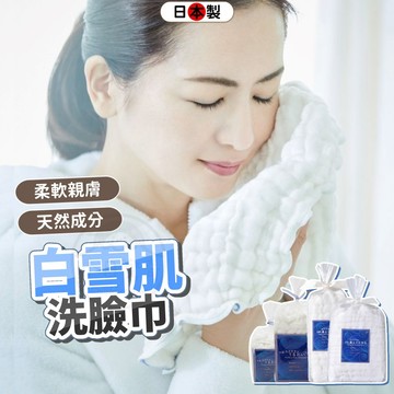 白雪洗臉巾 日本製 SHIRAYUKI 保濕人造絲 角鯊烷 保濕毛巾 寶寶毛巾 美容毛巾 浴巾 白雪 小日驚奇
