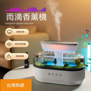 【新品推薦】微景觀香薰機 雨滴香薰機 香氛機 加濕器 水氧機 精油擴香機 七彩氛圍燈 交換禮物 臥室辦公桌面加濕器
