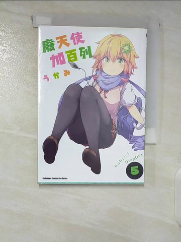 【書寶二手書T6／漫畫書_CKN】廢天使加百列 (5)_???, Y.S.