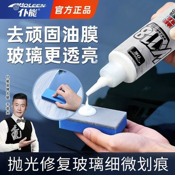 ✈速出貨🔥油膜去除劑研磨劑汽車擋風玻璃去油膜清洗劑車窗鍍膜清潔拋光劑膏
