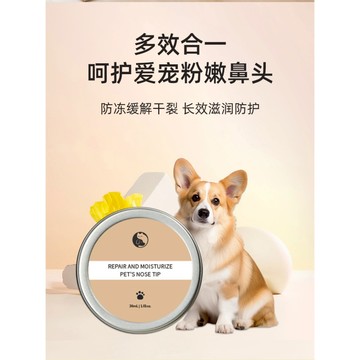 寵物潤鼻膏 護鼻頭 保濕滋潤 修護乾裂 貓咪狗狗通用 防凍防裂 VT1