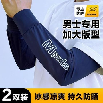 男款冰袖寬松加肥加大冰絲涼感袖套透氣開車釣魚女款戶外騎行防曬