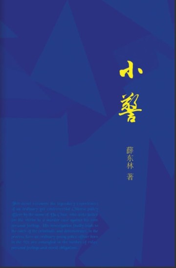 【電子書】A Police Officer