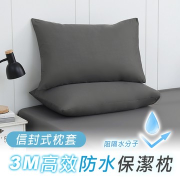 防水保潔枕墊 高效防水保潔枕墊2入 雲霧灰[鴻宇]-台灣製