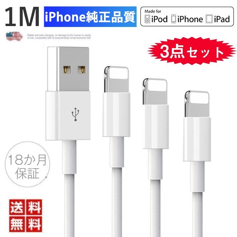 Apple 純正品質 iPhone ライトニングケーブル USBケーブル 充電器 