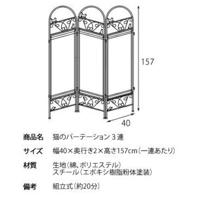猫のパーテーション SK-2828 パーティション おしゃれ 間仕切り 衝立