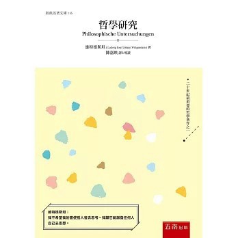 <全新>五南出版 文學【哲學研究(維特根斯坦)】(2025年12月)(1D1V)