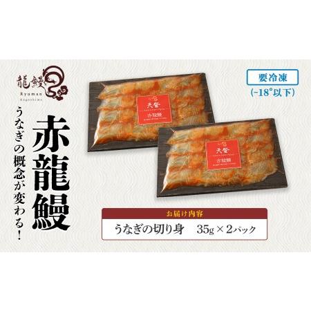 ふるさと納税 うなぎの概念が変わる!!本格熟成うなぎ 鹿児島県大崎町