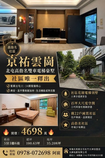 【京祐雲崗】雙車電梯別墅｜高指名社區｜僅此一席｜台中市北屯區遼寧路一段