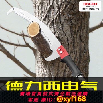 {可打統編 保固一年}德力西電氣高枝鋸樹鋸子修枝高空鋸木頭修剪樹枝長桿伸縮鋸樹神器