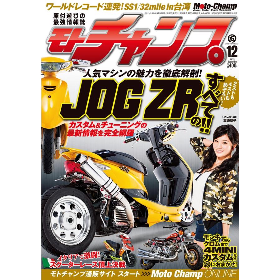 モトチャンプ 2014年12月号 電子書籍版   モトチャンプ編集部