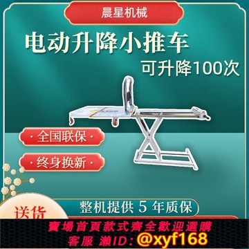 {可打統編 保固一年}拉貨平板車可升降晨星電動升降手推車小型便捷升降平臺車隨車搬運