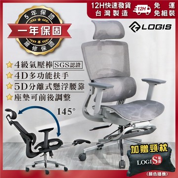 免運免安裝 LOGIS｜銀幻勁戰PRO透氣全網椅 電腦椅 辦公椅 人體工學椅 全網椅 書桌椅