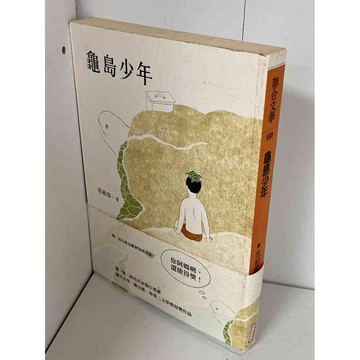 【雷根360免運】【7成新】龜島少年 #無釘章【P-A2155】
