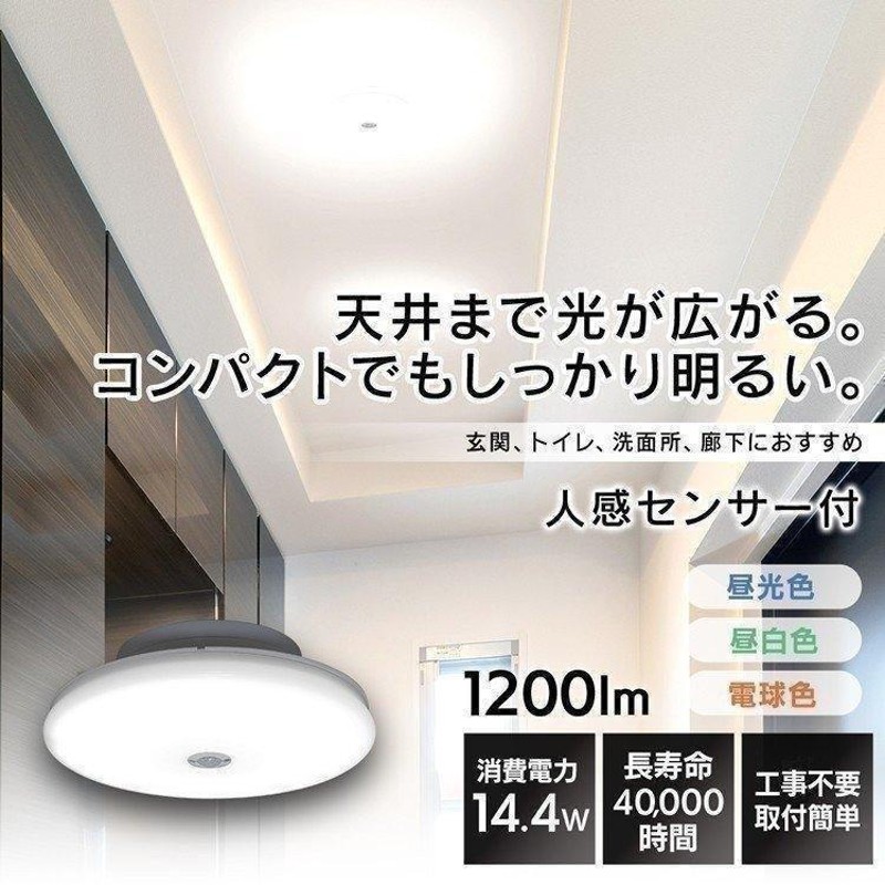 コイズミ照明 人感センサー付屋外用小型シーリングライト[LED電球色][ブラック][100W相当]AU50486 - 2