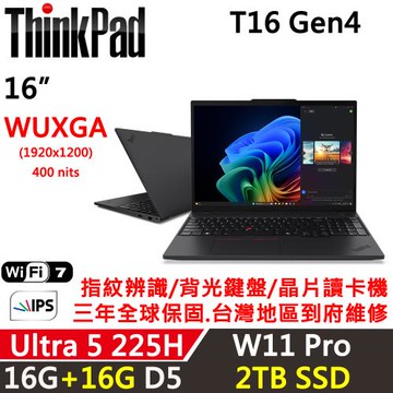 (規格升級)Lenovo聯想 ThinkPad T16 Gen4 16吋 AI PC Ultra5 225H/16G+16G/2TB/W11P/三年保
