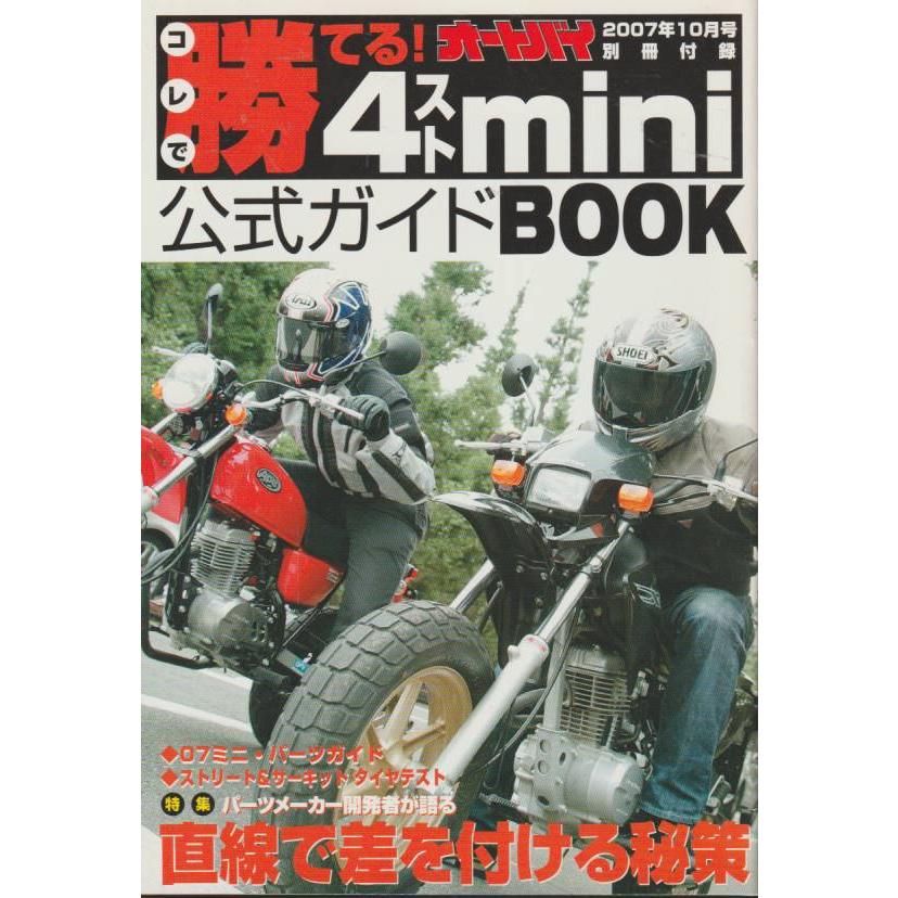 オートバイ　2007年10月号　月刊オートバイ