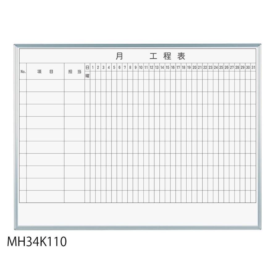 馬印 レーザー罫引 月工程表 3x4 10段 MH34K110