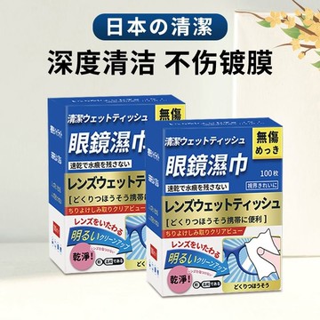 臺灣出貨🔥日本標準眼鏡布清潔濕巾濕紙巾專用擦拭不傷鏡片柔軟擦鏡紙一次性 D1PG