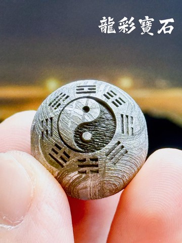 龍彩寶石 保證真品 瑞典m鐵立體陽雕系列一八卦太極陰魚