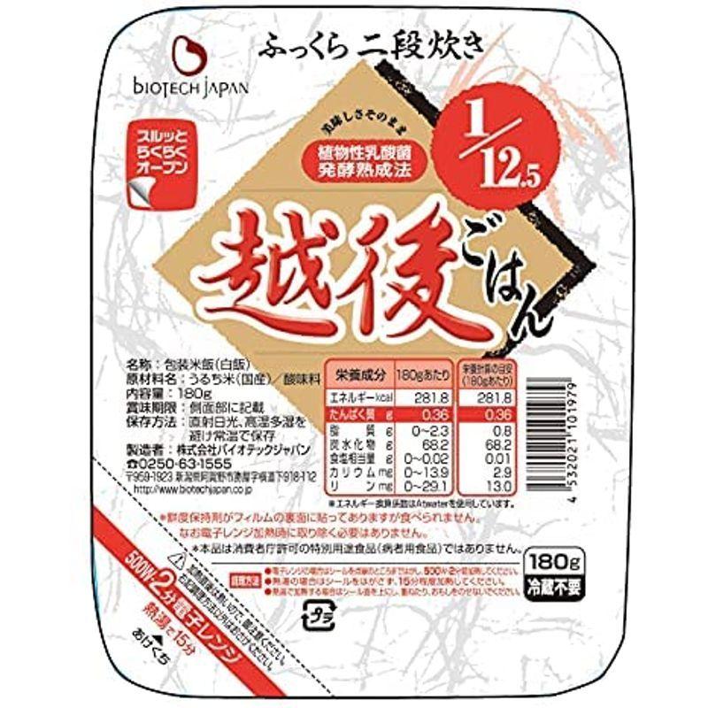 たんぱく質1 12.5 越後ごはん 180g×20食