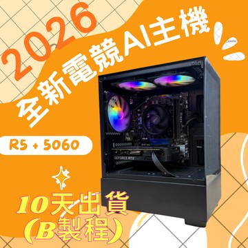 2026推薦便宜電競Ai主機⭐AMD R5 7500F+RTX5060⭐10天出貨( B製程 )