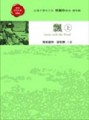飄（上）[二手書_普通]