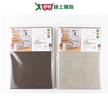 【買一送一】UdiLife優の生活大師 三層櫃抽屜置物盒S3988-4-橫式【愛買】