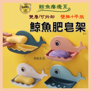 肥皂盒 肥皂架 皂盒 香皂盒  肥皂瀝水架 浴室瀝水架 菜瓜布架 瀝水盒 肥皂盤 香皂肥皂  皂托 鯨魚 瀝水盒
