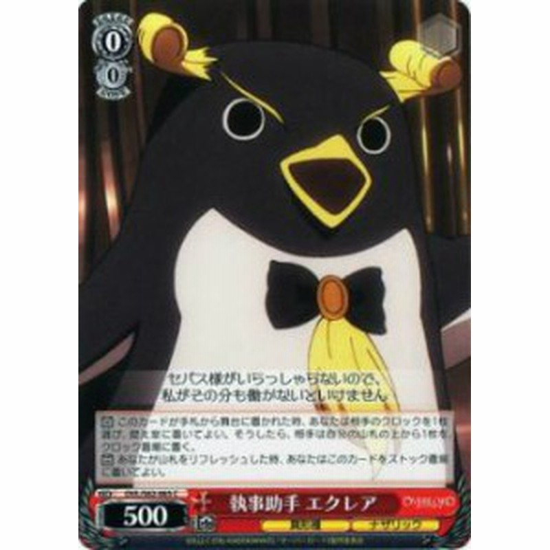ヴァイスシュヴァルツ Ovl S62 065 執事助手 エクレア C コモン ブースターパック オーバーロード 通販 Lineポイント最大1 0 Get Lineショッピング