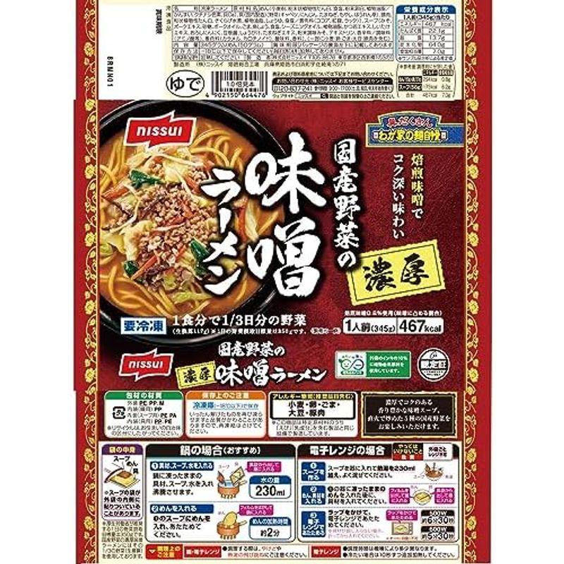 冷凍 ニッスイ 国産野菜の濃厚味噌ラーメン 345g×6個