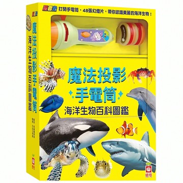 幼福文化 忍者兔魔法投影手電筒：海洋生物百科圖鑑，48張幻燈片  幼福文化事業股份有限公司  幼福編輯部編+小比工作室繪