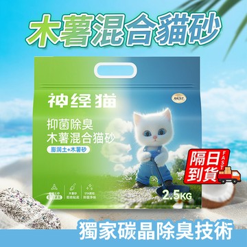 木薯膨润土混合貓砂 瞬吸貓砂 礦砂混合貓砂 0甲醛 萬砂皆可混結團 除臭不沾底 超強吸尿除臭貓 纯木薯貓砂 QJ2715