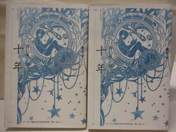 【書寶二手書T5／一般小說_WMP】十年-踏痕歸_上下合售_護玄