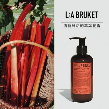【10/10】LA BRUKET 340 身體乳_大黃/天竺葵 240ml [快速出貨] 送女生 | 生日禮物 | 七夕情人節