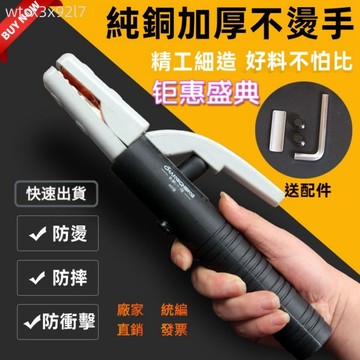 【熱銷 可開票】多功能焊鉗電焊鉗子 新款電焊鉗 電焊夾 電焊工具 焊接鉗 長呈電焊鉗純銅不燙手電焊把工業級焊夾小型300