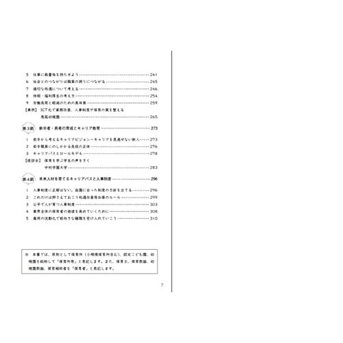 人口減少時代における保育の多機能化〜子育て支援・保育の職場環境改革